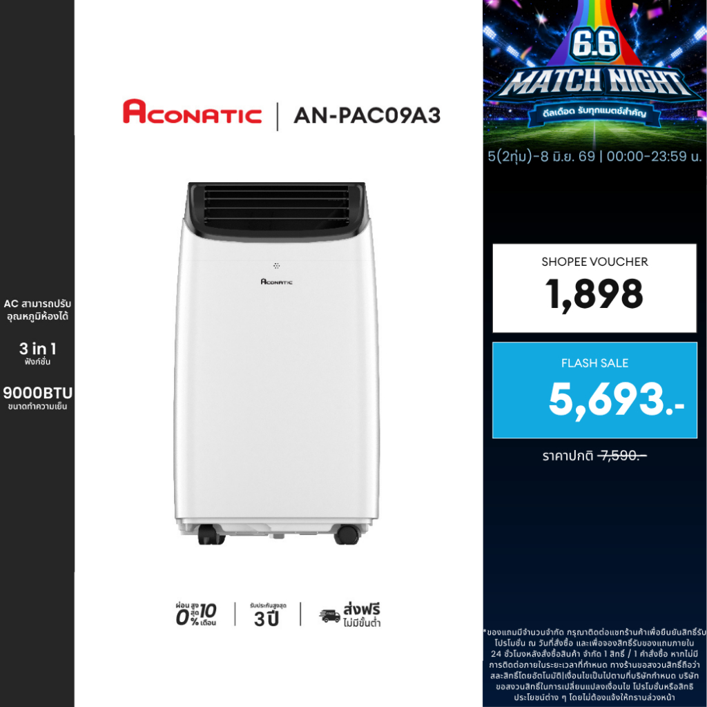 ACONATIC แอร์เคลื่อนที่ (9000 BTU) กำลังไฟ 1300W รุุ่น AN-PAC09A3