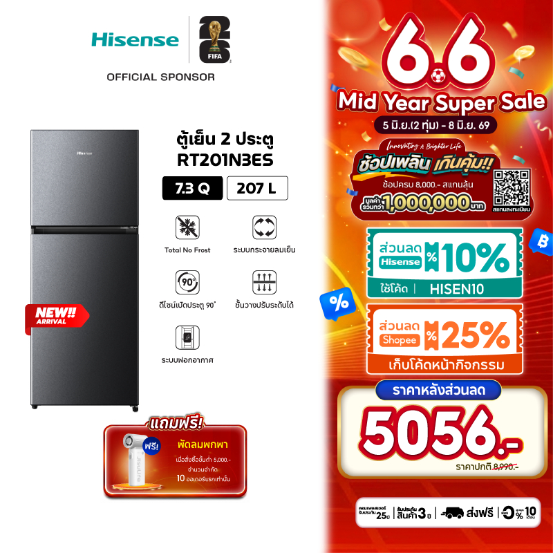 [New2026] Hisense ตู้เย็น 2 ประตู : 7.3Q / 207 ลิตร รุ่น RT201N3ES