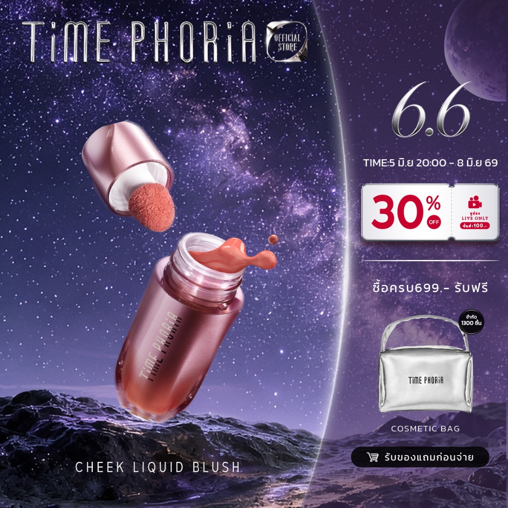 Time Phoria Pandora Cheek Liquid Blush บลัชออนลิควิด บลัช บรัช บางเบา เกลี่ยง่าย สีชัด ติดทน 8 ชม.