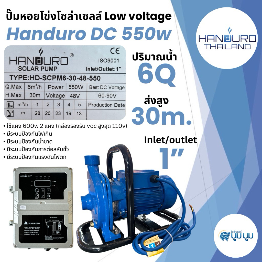 ปั๊มหอยโข่ง Handuro DC 550w ใช้ 2 แผง ปั๊มหอยโข่งโซล่าเซลล์ ปั๊มโซล่าเซลล์บัสเลส ปั๊มน้ำหอยโข่ง