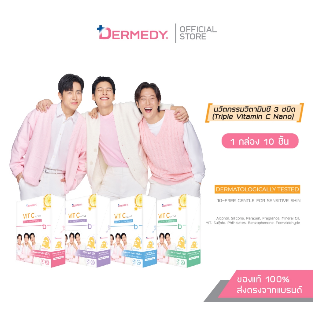 (เซ็ท10ขิ้น)DERMEDY VIT C ACTIVE MASK เดอร์มีดี วิตซี แอคทีฟ มาสก์