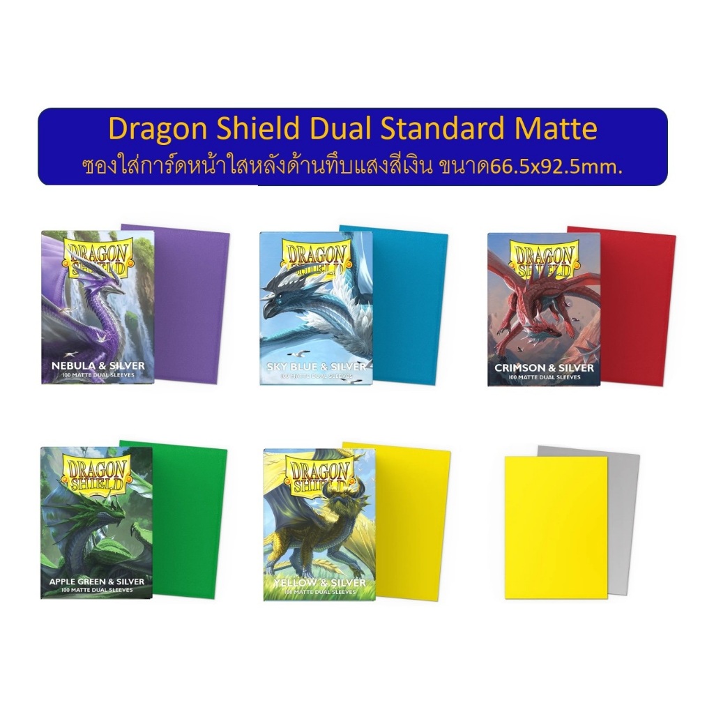 Dragon Shield Dual Standard Matte ซองใส่การ์ดหน้าใสหลังด้านทึบแสงสีเงิน 100ซอ ขนาดStandard 66.5x92.5mm.