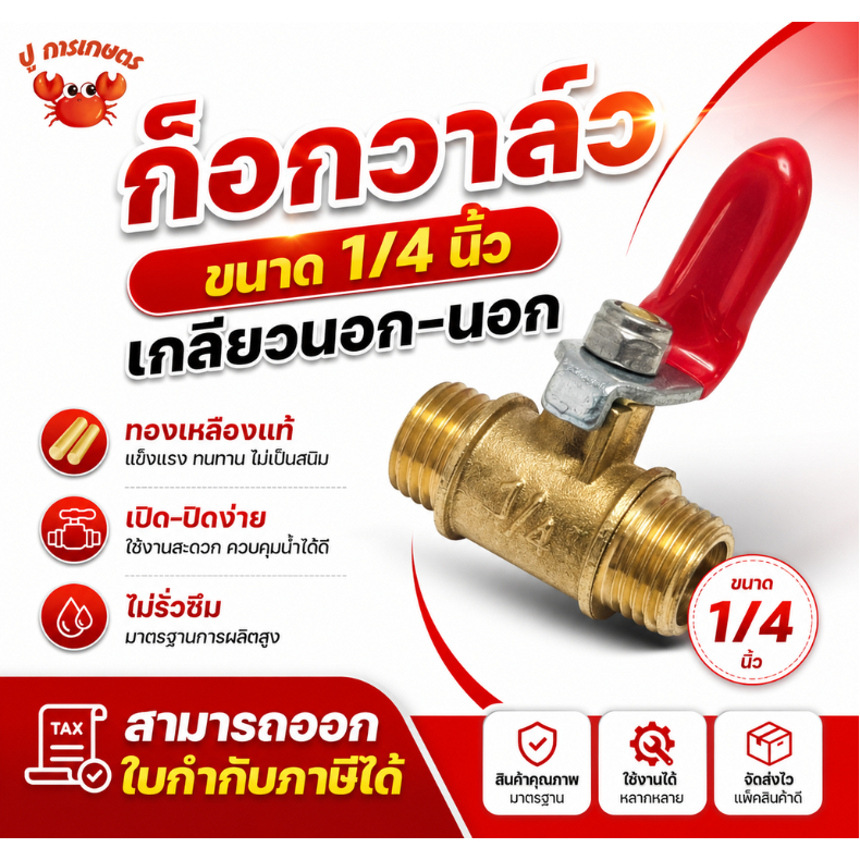 ก๊อกพ่นยา วาล์วลมทองเหลือง ขนาด 1/4 นิ้ว ผู้-เมีย ผู้-ผู้ เกลียวนอก ปั๊มพ่นยา ปั๊มฉีดยา 3สูบ