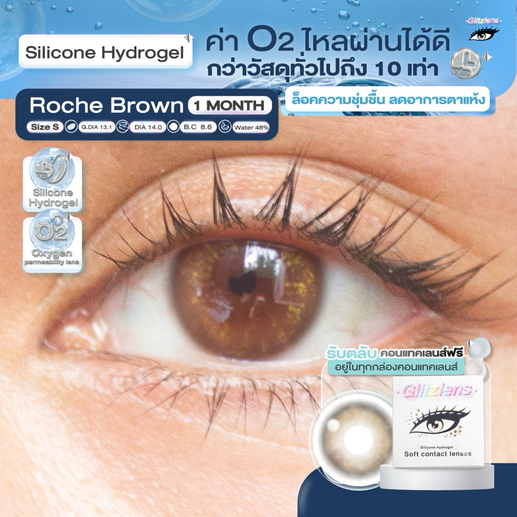 Glitzlens คอนแทคเลนส์ วัสดุ Silicone Hydrogel💧สี Lee Brown [Dia14.0] สำหรับคนตาแห้ง ล็อคความชุ่มชื้น ค่าo2ไหลผ่านได้ดี