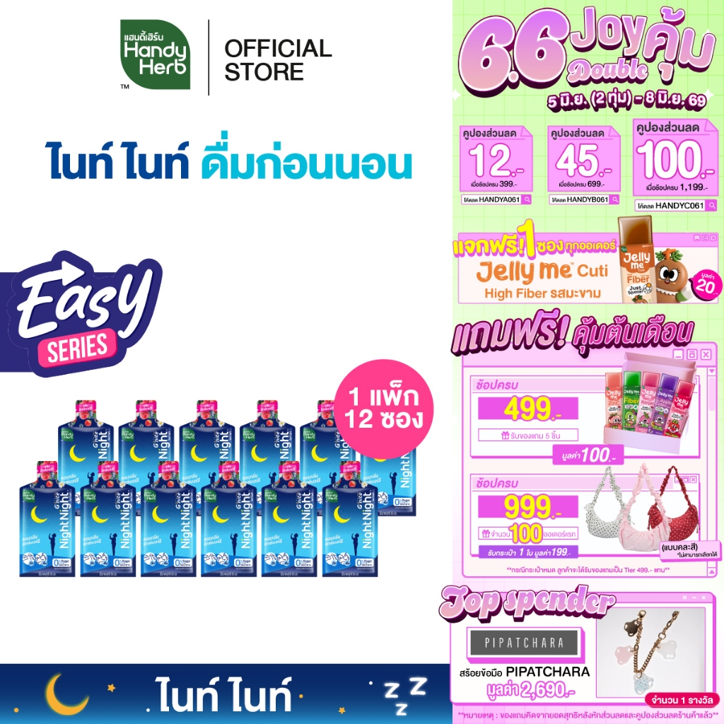 [Easy Series!] HandyHerb G'nite Night Night คาโมมายล์สกัด ผสมเเอล-ธีอะนีน เเละกาบา กลิ่นมิกซ์เบอร์รี