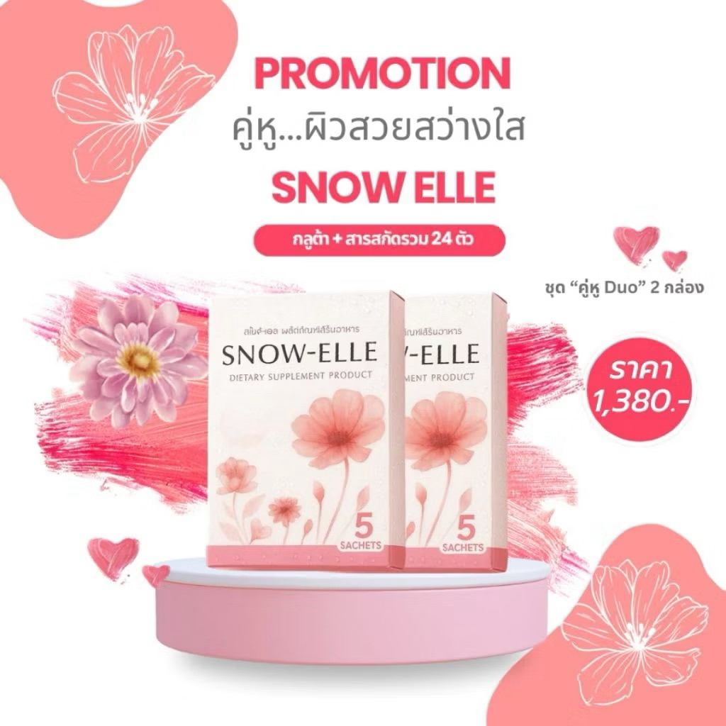คอลลาเจน Snow-ELLE  (1 กล่อง 5ซอง)