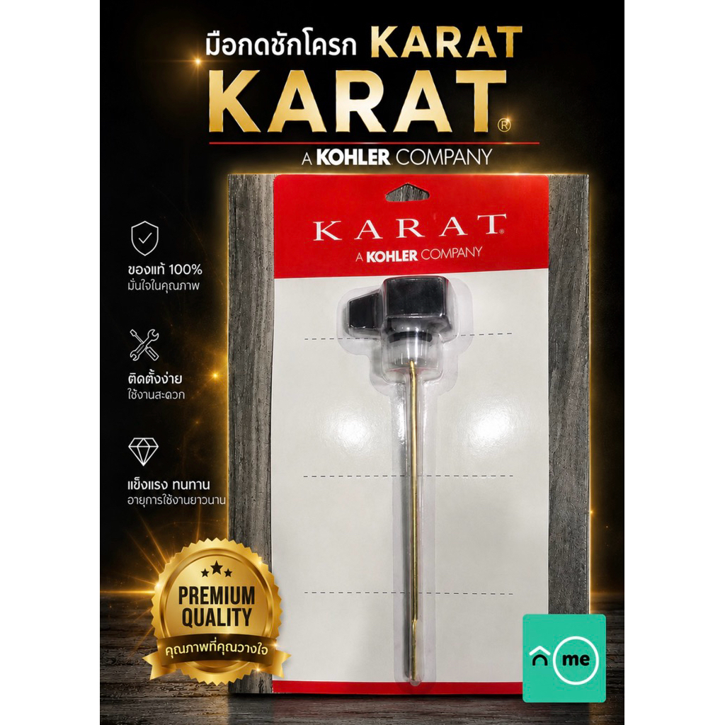 มือกดชักโครกกะรัต 1591691-SP แพคถุง (แทนGS1117940-CP(K-818) ปุ่มกดชักโครก KARAT มือบิดชักโครกก้านตรง