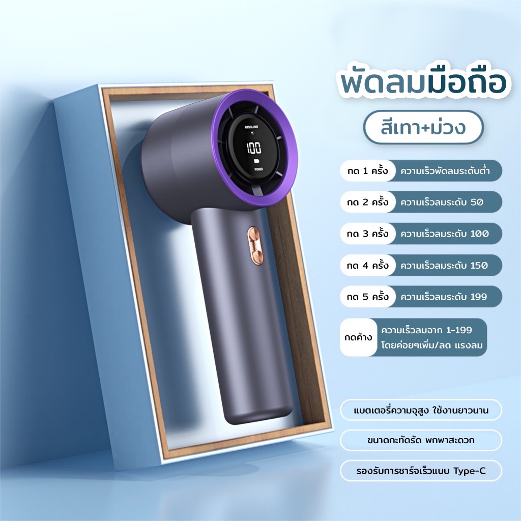 T-11: พัดลมมือถือ  แสดงระดับแบตเตอรี่และความเร็วพัดลมแบบดิจิทัล เสียงรบเงียบและความเร็วสูง มาพร้อมสา