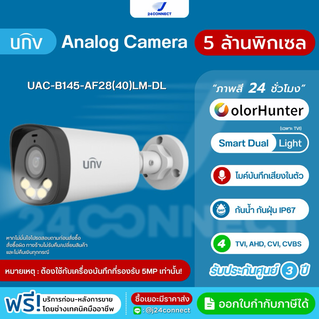กล้องวงจรปิด UNV Analog Camera 5 ล้านพิกเซล รุ่น UAC-B145-AF28(40)LM-DL ภาพสี 24 ชม. มีไมค์บันทึกเสียง รับประกัน 3 ปี