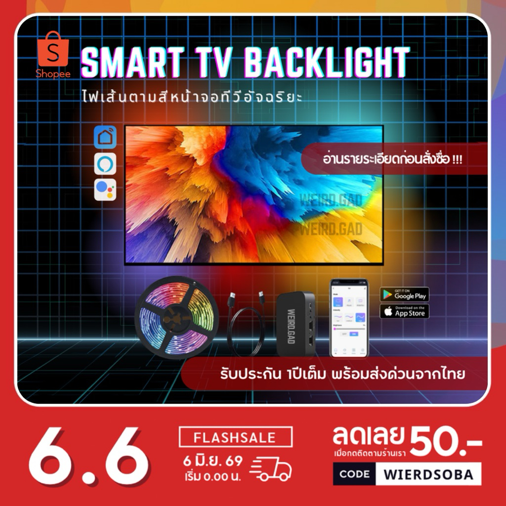 สินค้าใหม่🔥 Smart LED TV Backlight[ประกัน1ปี] ไฟเส้นตามสีหน้าจอ ไฟติดหลังทีวี แสดงผลเรียลไทม์APPwifi