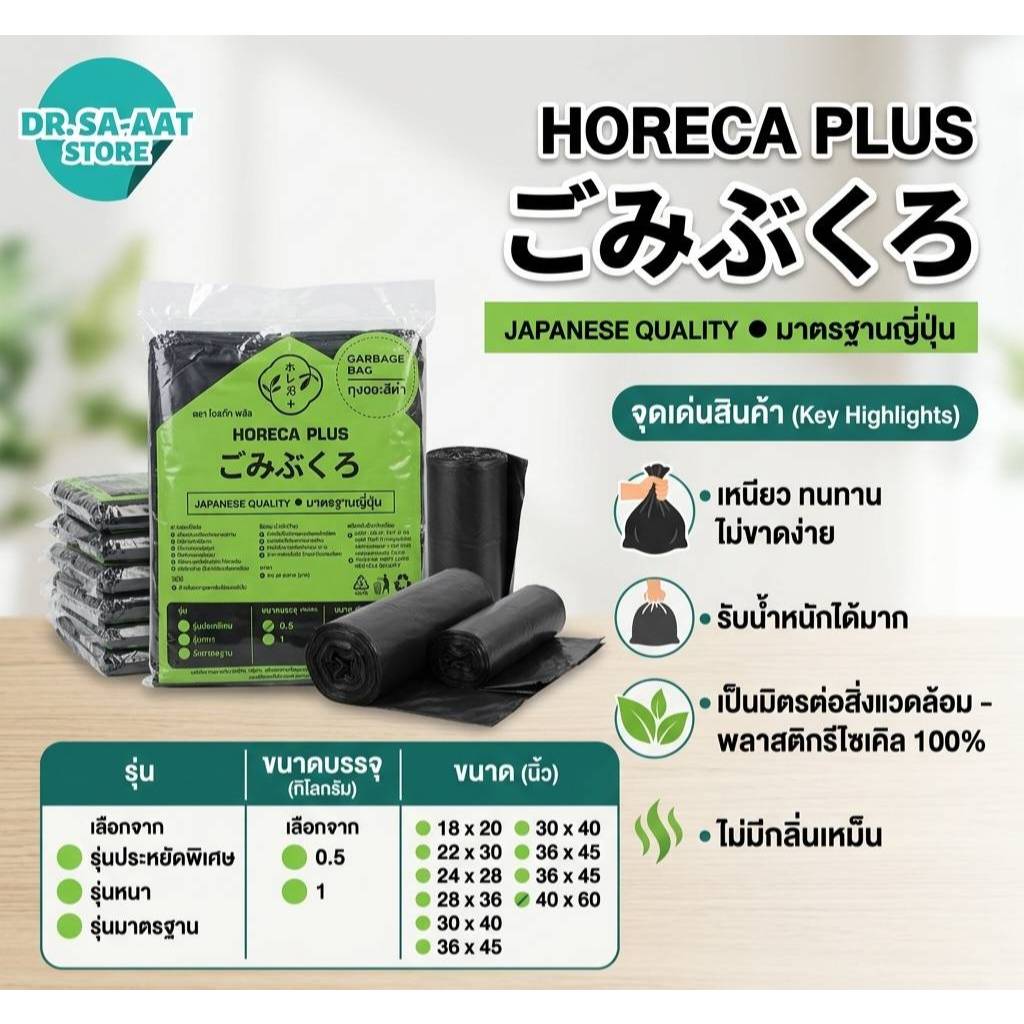 Horeca Plus ถุงขยะสีดำ แบบหนาพิเศษ เหนียว ทนทาน ไม่ขาดง่าย ถุงขยะดำ หลายขนาด 18x20 22x30 24x28 30x40 36x45