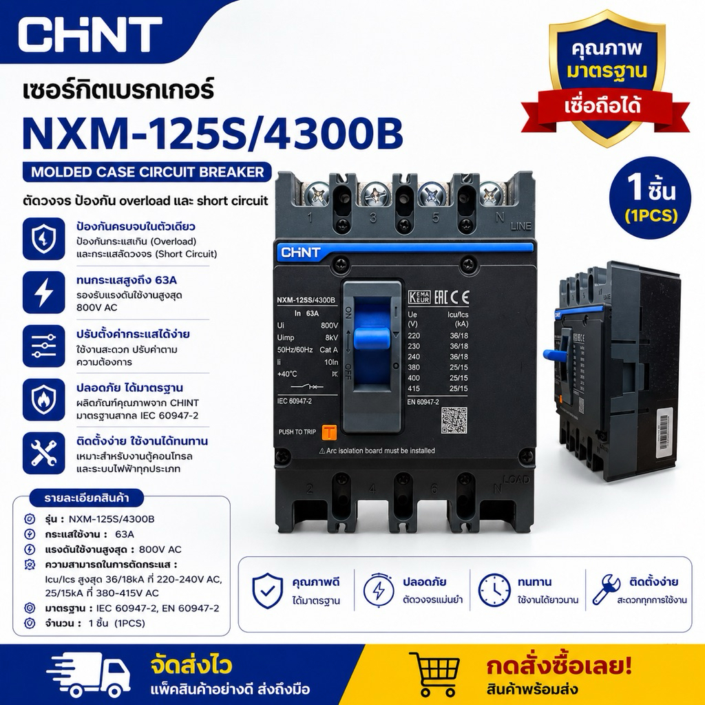 แท้ CHINT แบรกเกอร์ NXN-125S 4P 80A  63A 40A MCCB NYM-125S/4300B 4P 80A สินค้าใหม่