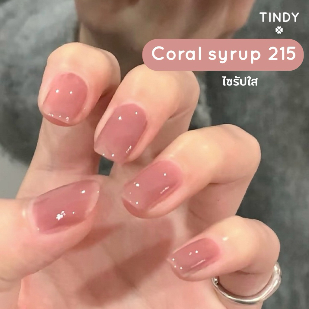[NEW IN] Tindy ยาทาเล็บกึ่งเจล ไม่ต้องอบ เนื้อเยลลี่ไซรัป สีสวยชัด แห้งไว 21-Free Vegan [8ml]
