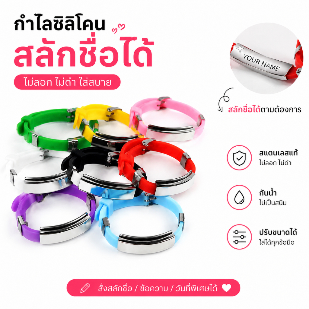 สั่งทำกำไลชื่อเฉพาะบุคคลฟรี กำไลซิลิโคนสีสันสดใส ปรับขนาดได้ กันน้ำ ไม่ลอก ไม่ดำ เหมาะเป็นของขวัญ