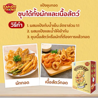 กล่องใหญ่ 300g‼️ KAPOOKTHONG Crispy Fry แป้งทอดกรอบ แป้งชุบทอด ไม่ปรุงรส Top 8 free กลูเตนฟรี