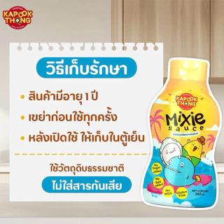 KAPOOKTHONG Mixie Sauce มิกซี ซอสหอยนางรมเด็ก กลูเตนฟรี มีฮาลาล โซเดียมต่ำ ไม่มีน้ำตาล