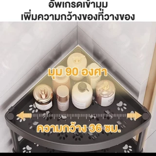 ชั้นวางของในห้องน้ํา แข็งแรง ทนทาน ชั้นเข้ามุมห้องน้ำ 3/4/5 ชั้น มีล้อ ประหยัดพื้นที่