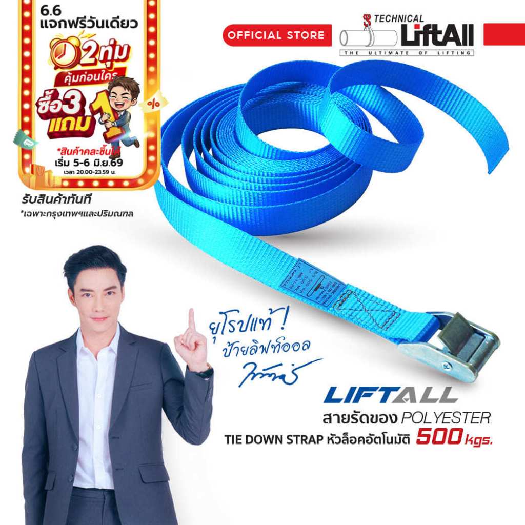 LIFTALL สายรัดของ ขนาด 1 นิ้ว รับ นน. 500 กก. ชนิดไม่มีตะขอ CSE2505C หัวล็อคอัตโนมัติ Cam buckle เบลท์รัดของ เชือกรัดของ