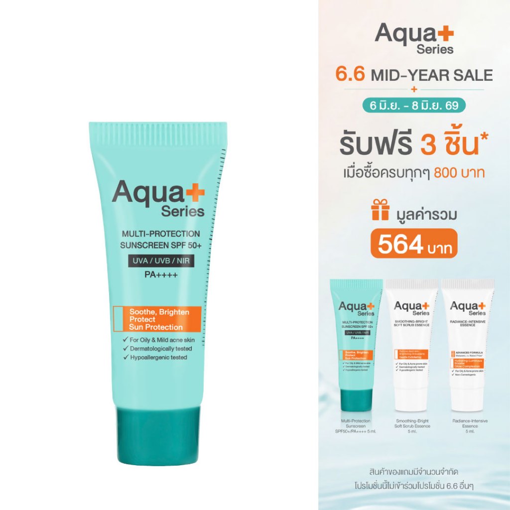 (สินค้าขนาดทดลอง) Aqua+ Series Multi-Protection Sunscreen 5 ml. - ครีมกันแดดคุมมัน