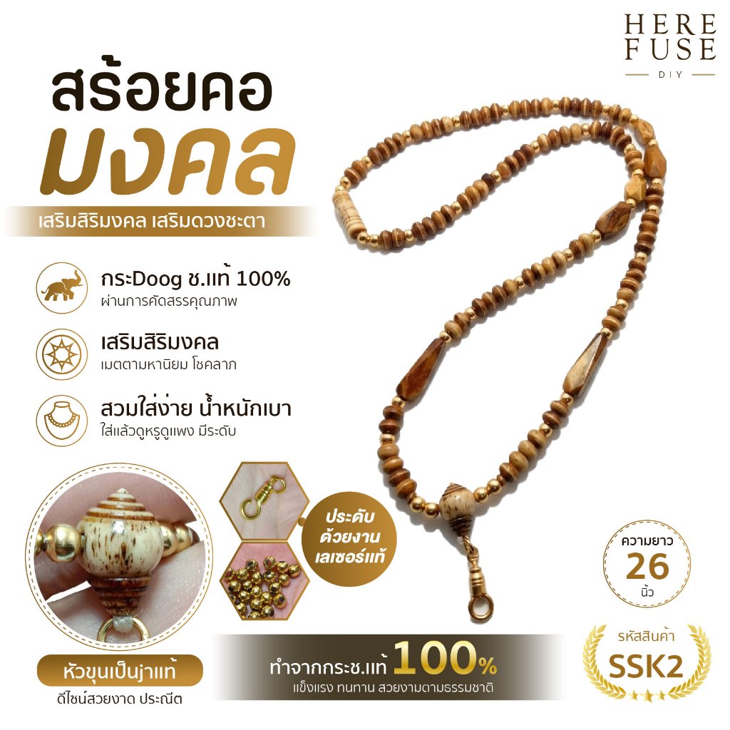 [ของเเท้100%]  สร้อยคอมงคล งานเเกะเม็ดขุน ทำจากJาและกรามช้างเก่าทั้งเส้น (SSK2)