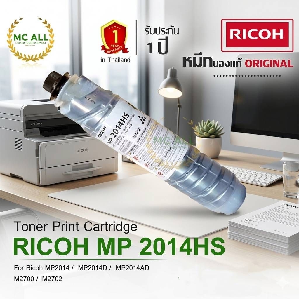 หมึกRicoh MP2014 HS (ของแท้) For Printer : Ricoh MP2014 ,MP2014AD ,MP2700 , IM2700