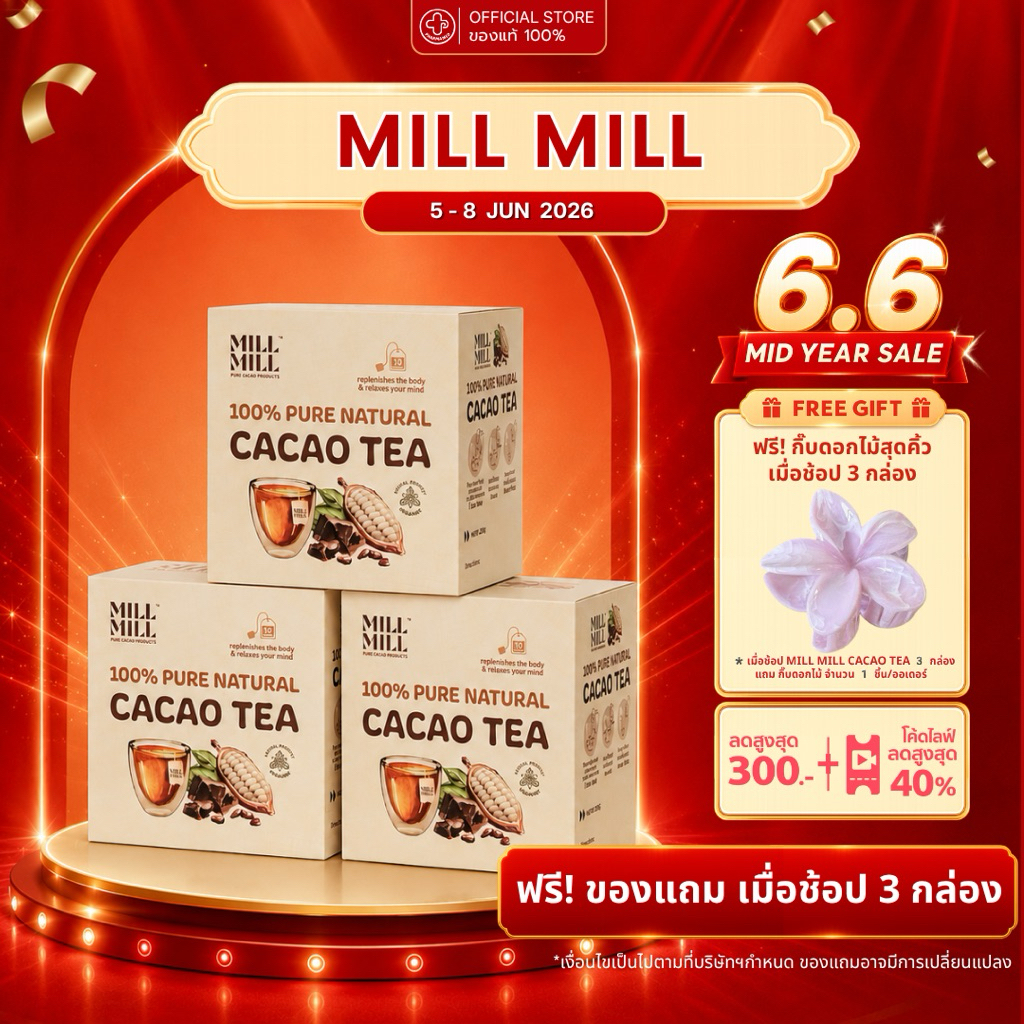 [พร้อมส่ง] MILL MILL Pure Cacao Tea (ชาคาเคาบริสุทธิ์ 100%) 10ซอง/กล่อง 50g ผ่อนคลาย นอนหลับสบาย ได้ทุกคืน