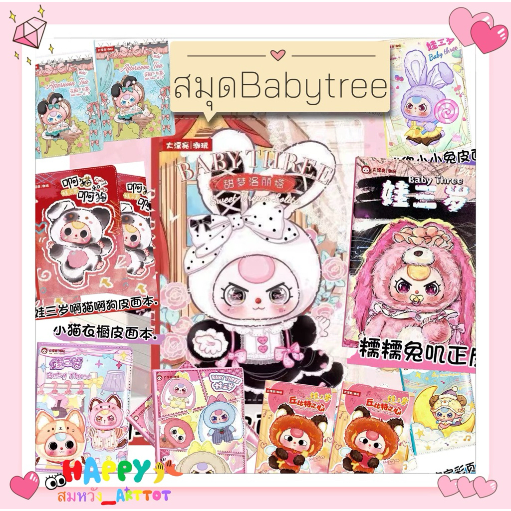 สมุด📔babytree🍭(แบบสุ่มลาย)