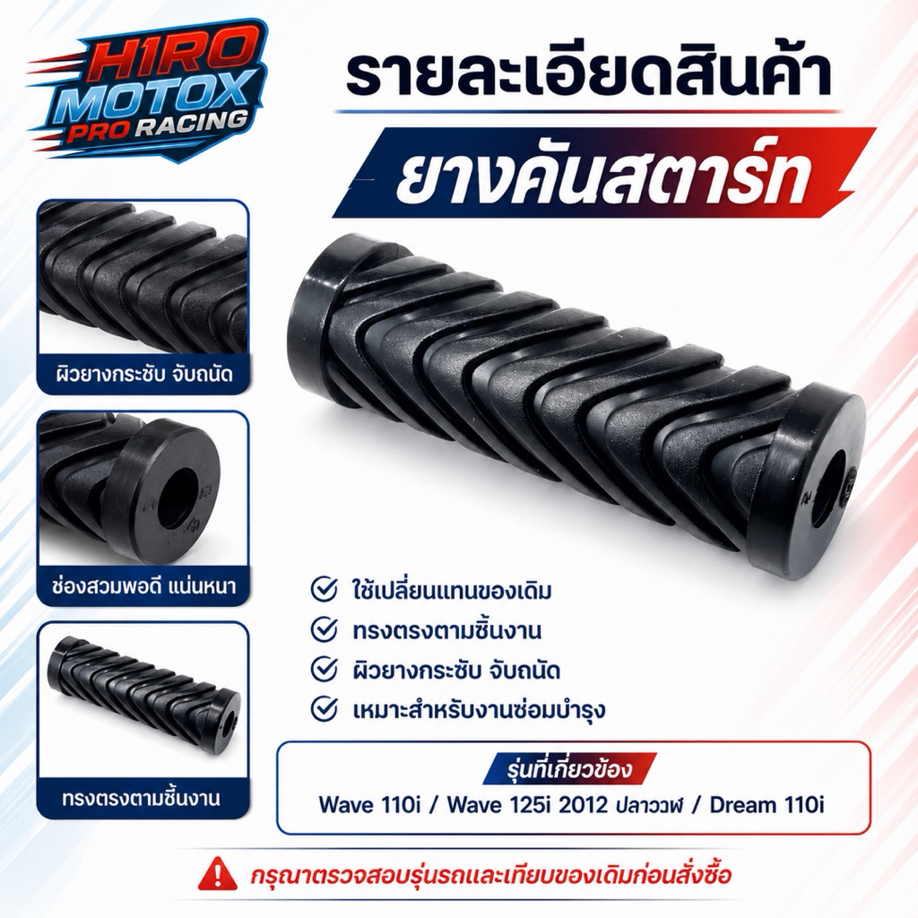 ยางคันสตาร์ท Wave 110i ,Wave 125i 2012 ปลาวาฬ, Dream 110i
