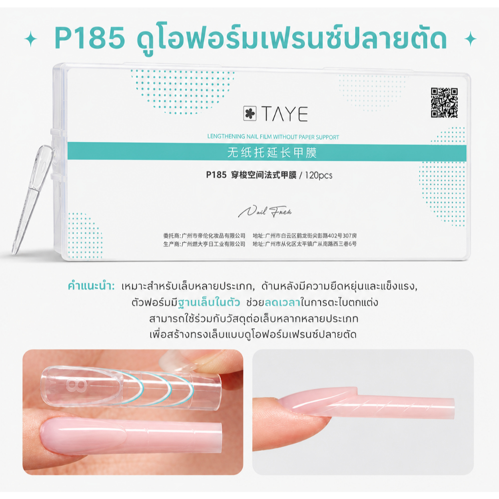 TAYE French Duo Form ดูโอฟอร์มเฟนรซ์ต่อเล็บเจล 4 ทรง รูปที่ 4