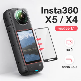 Insta360 X5 X4 X4 Air เซ็ตอุปกรณ์เสริม กระเป๋าเก็บกล้อง ฟิล์มกระจก ฝาครอบเลนส์ เคสซิลิโคน พร้อมส่งจากกรุงเทพฯ