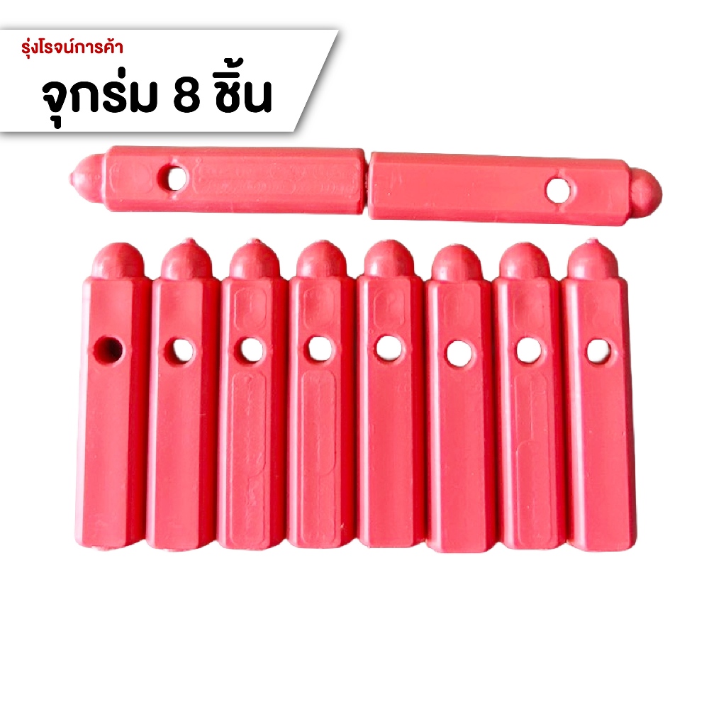 จุกร่มแม่ค้า ชุด 18 ชิ้น (แถม 2 ชิ้น) อุปกรณ์ #อะไหล่ร่มแม่ค้า #ชุด18ชิ้น #รุ่งโรจน์ร่มแม่ค้า