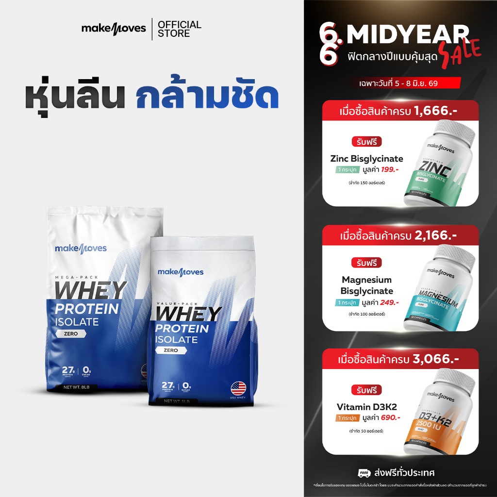 MakeMoves Whey Protein Isolate Value/Mega Packs - เวย์โปรตีน สูตรลีนไขมัน โปรตีนสูง ไม่มีน้ำตาล