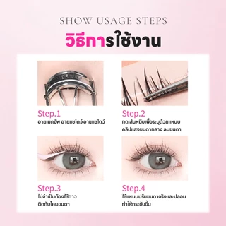 SikiCoolw ซีรีส์สีสันสดใส No glue needed ขนตาปลอม ขนตาปลอมมีกาวในตัว ธรรมชาติ เครื่องสำอาง
