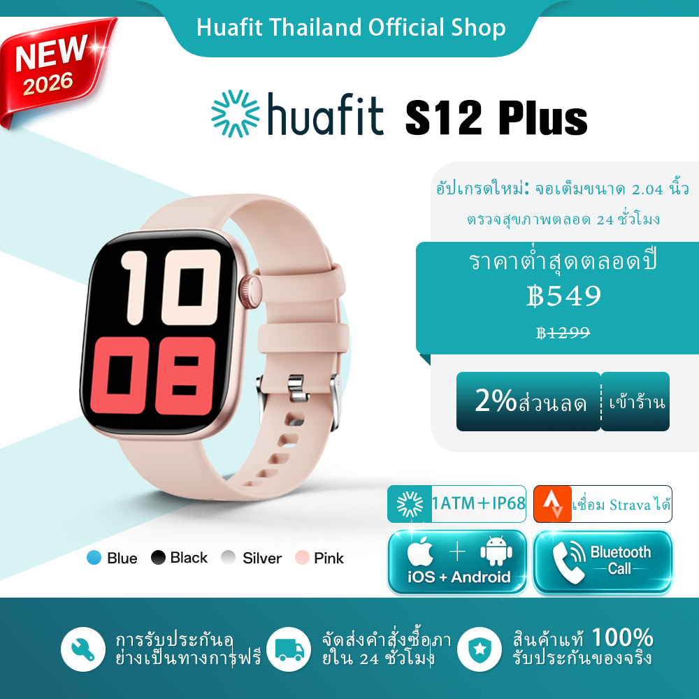 Huafit S12 Plus สมาร์ทวอทช์ จอใหญ่ 2.04 นิ้ว โทรบลูทูธ เปลี่ยนหน้าปัดด้วยรูปภาพ แบต 10 วัน นาฬิกาแฟชั่น กันน้ำ 1ATM IP68