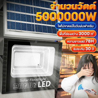 ไฟโซล่าเซลล์ 5000000W Solar Light ซื่อ1แถม1 LED กันน้ำกลางแจ้ IP67 ใช้แคมปีปิ่ง สว่างอัตโนมัติเมื่อฟ่ามืด จับเวลาระยะไก