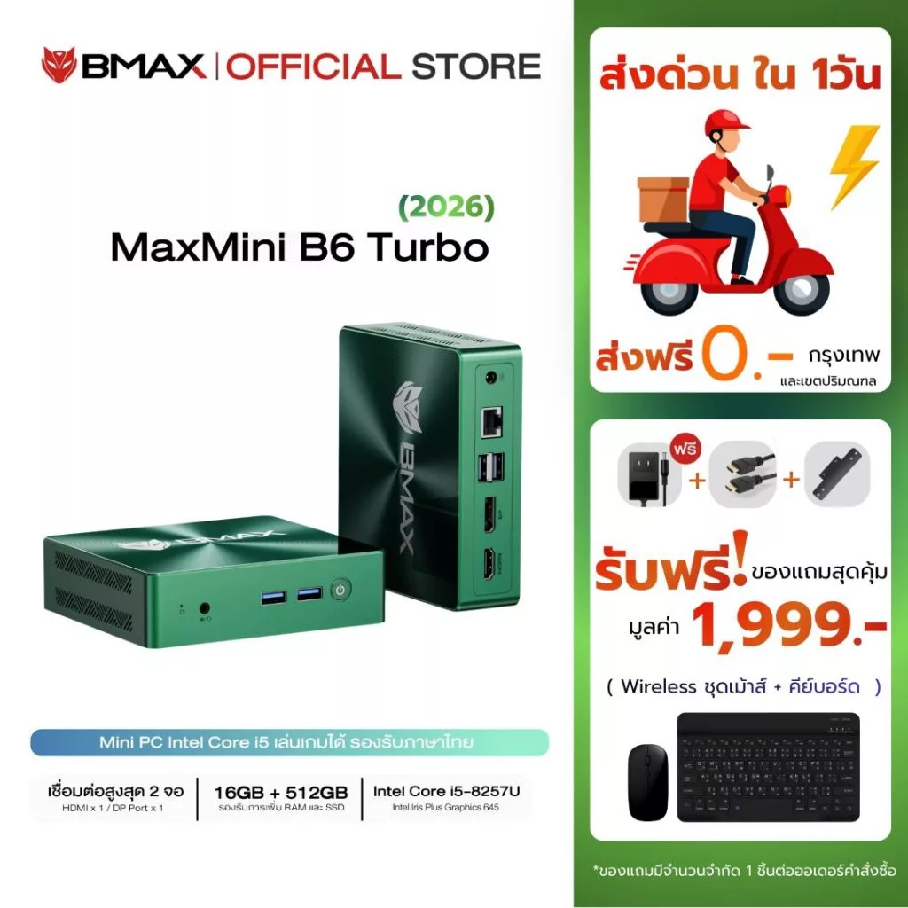 (แถมฟรีชุดเม้าส์ + คีย์บอร์ด) BMAX B6 Turbo Mini PC Intel Core i5-8257U RAM 16GB DDR4 / SSD 512GB Windows 11 ประกัน 1ปี