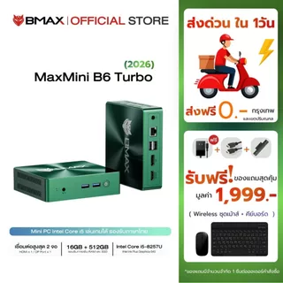 (แถมฟรีชุดเม้าส์ + คีย์บอร์ด) BMAX B6 Turbo Mini PC Intel Core i5-8257U RAM 16GB DDR4 / SSD 512GB Windows 11 ประกัน 1ปี