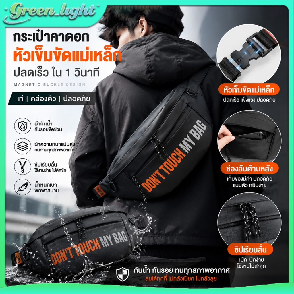 กระเป๋าคาดอกผู้ชาย กระเป๋าสะพายข้าง กันน้ำ ตัวล็อคแม่เหล็ก ปลดเร็ว น้ำหนักเบา มีช่องลับ