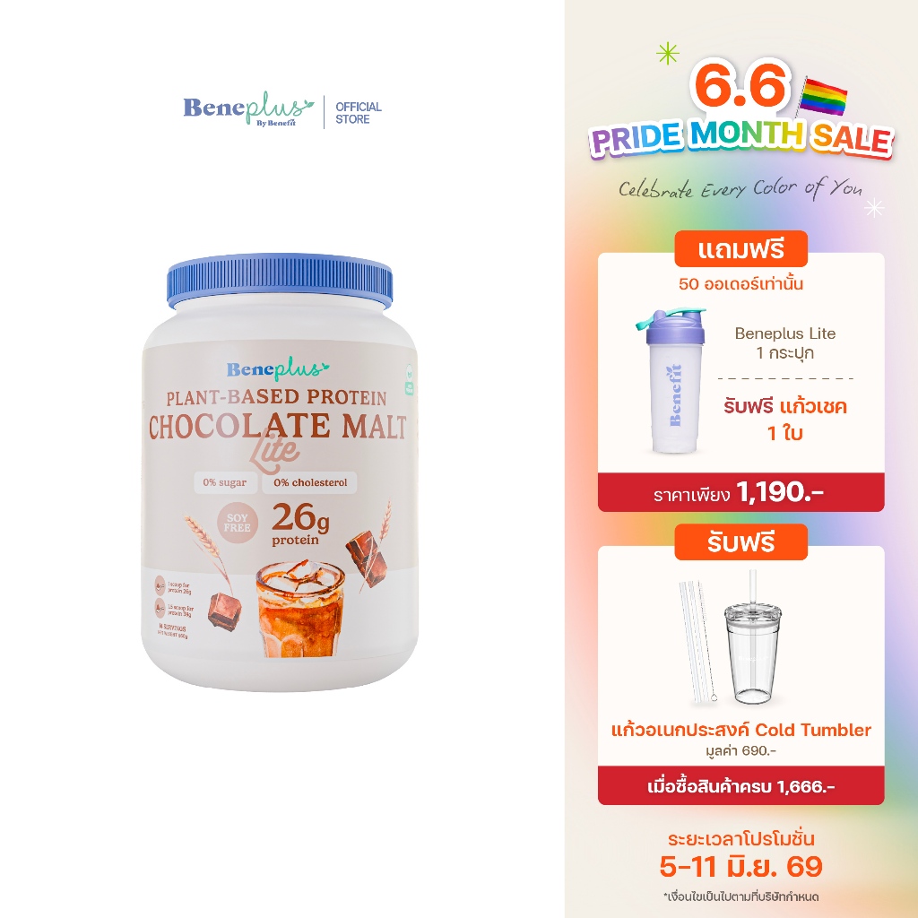 Beneplus Lite Protein รสช็อกโกแลตมอลต์+แก้วเชค : โปรตีนพืช 26g สูตร Soy Free ช่วยเผาผลาญ ไม่มีน้ำตาล แคลต่ำ กระปุก 560g