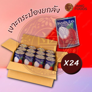 (กล่องใหญ่) เงาะกระป๋องยกล่อง 24กระป๋อง ส่งด่วน ส่งทันที