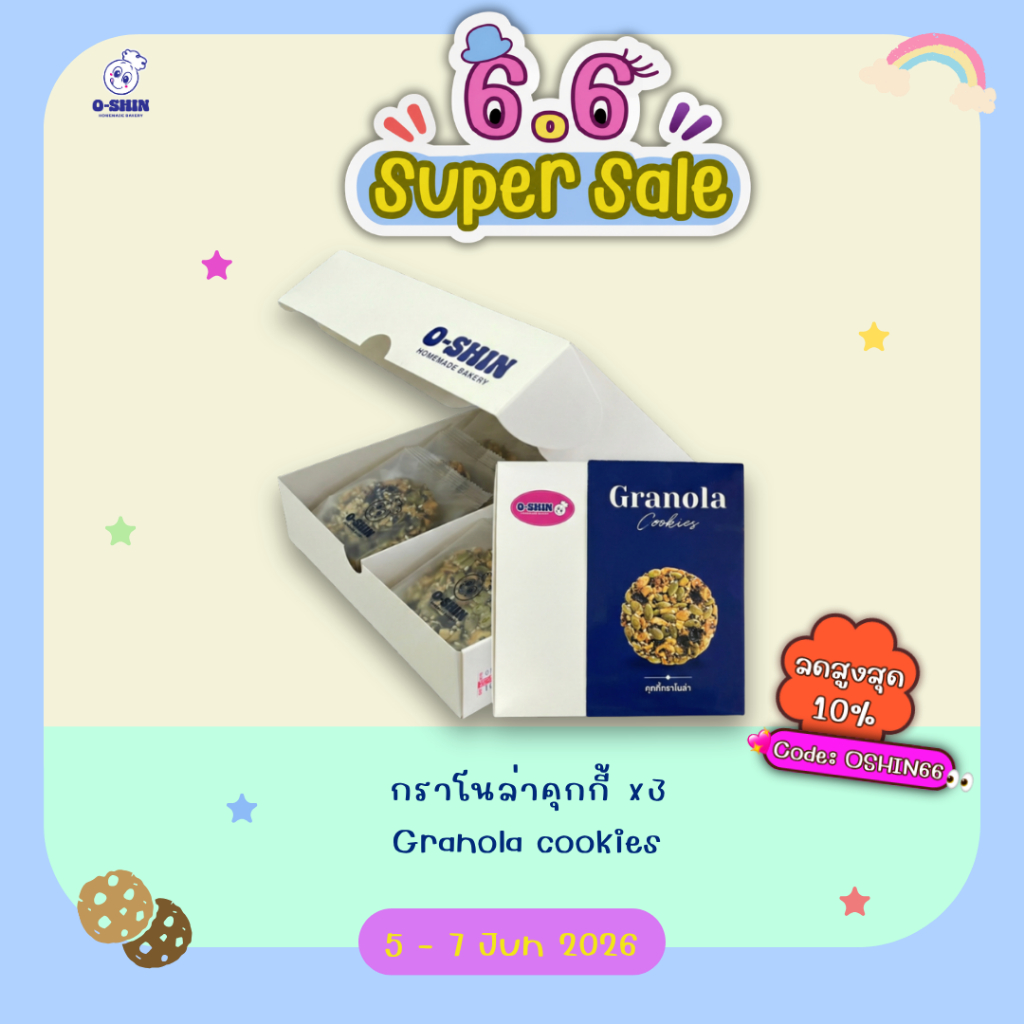 [6.6 Super sale][แพ็ค 3 กล่อง] โอชิน กราโนล่าคุกกี้ Granola Cookies l แพ็คเกจใหม่