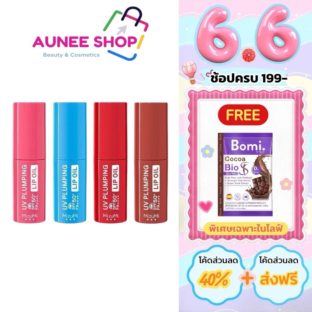 ส่งฟรี/มีไลฟ์  (1ชิ้น)MizuMi UV Plumping Lip Oil 4g ลิปออยล์กันแดด SPF50+ PA++++ บำรุงริมฝีปากให้ดูอวบอิ่ม