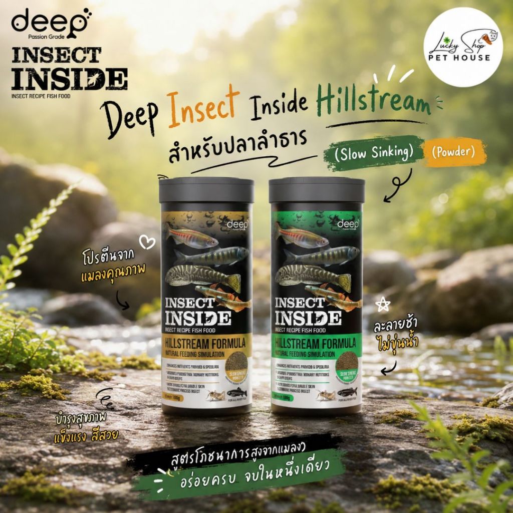 ดีพ ฮิลล์สตรีม อาหารปลาลำธาร Deep Insect Inside Hillstream สำหรับปลาลำธาร (Slow Sinking) (Powder)