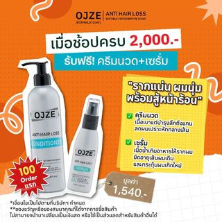 [สินค้าแถม] OJZE Conditioner 250 ml + Serum 60 ml