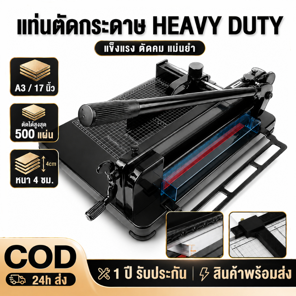 Paper cutter เครื่องตัดกระดาษมือโยก ที่ตัด กระดาษ A4/A3รุ่นSTC440/430 เครื่องตัดกระดาษ พร้อมฐานเหล็ก