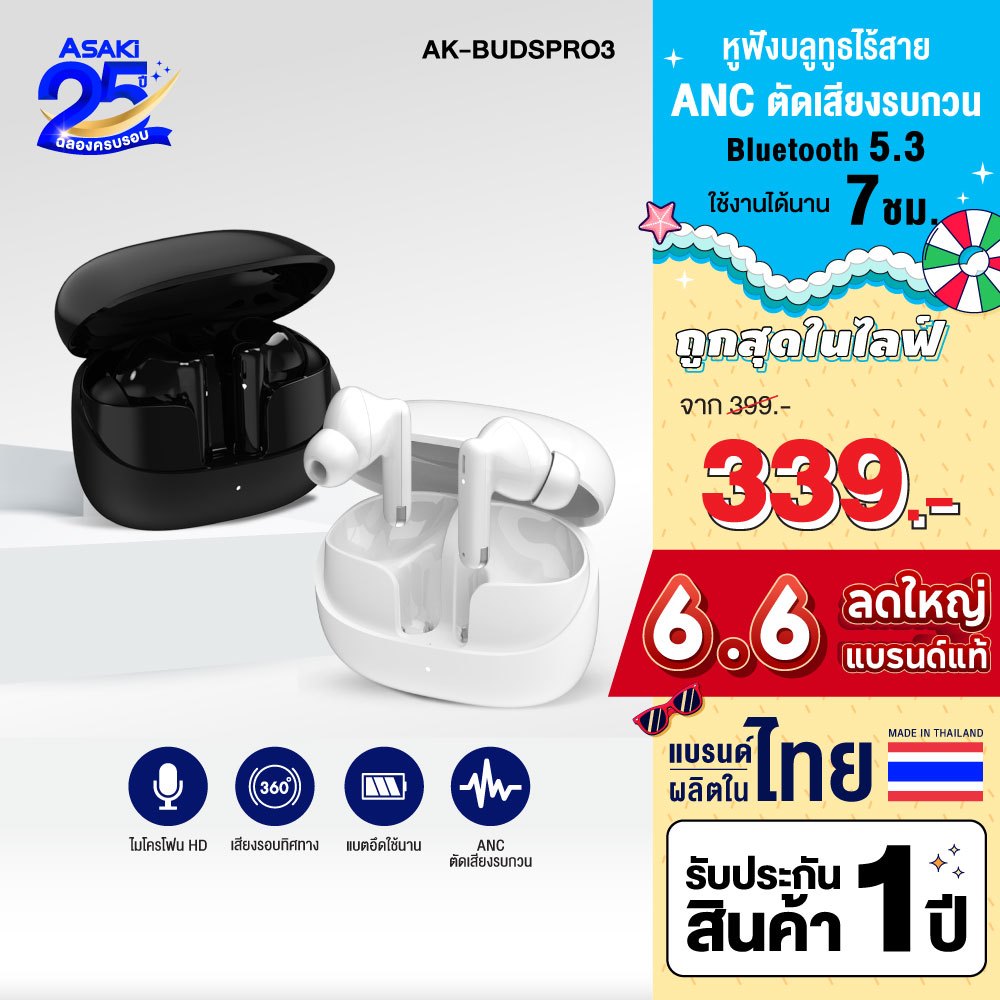 Asaki Earphone หูฟังบลูทูธ ไมค์ ENC ตัดเสียงรบกวน ANC ใช้งานรวม 18 ชม. รุ่น AK-BUDSPRO3 - ประกัน 1ปี