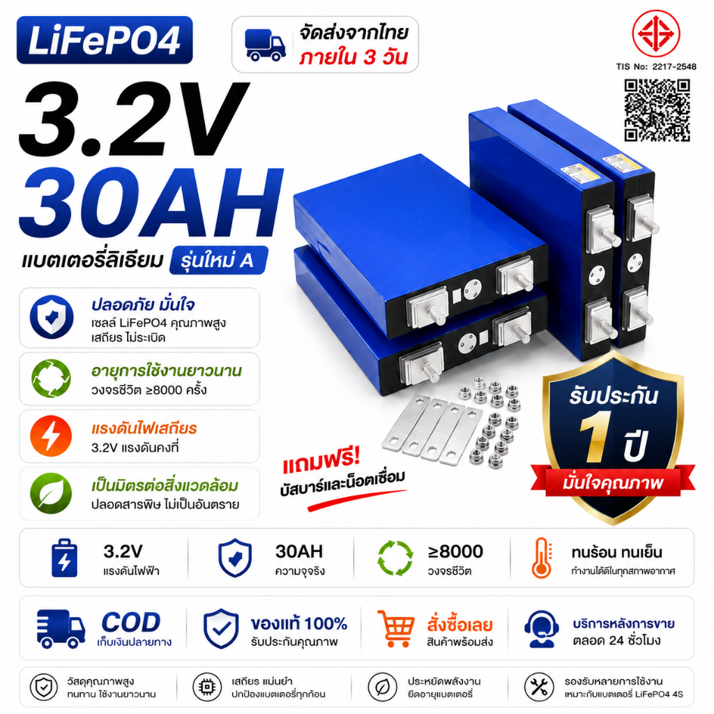 🔥รับประกัน 5 ปี🔥30AH แบตลิเธียม LiFePo4 3.2V battery แบตเตอรี่ แบตเตอรี่ลิเธียม แบตเตอรี่ลิเธียมไอออน แบบชาร์จไฟได้ แบต