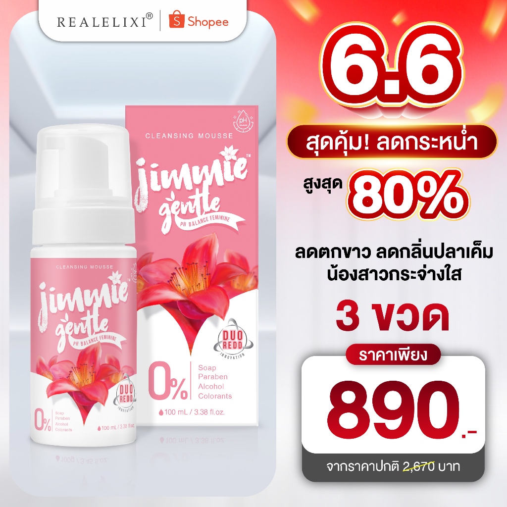 Jimmie Gentle ผลิตภัณฑ์ทำความสะอาดจุดซ่อนเร้น แบบล้างออก เนื้อโฟมมูส ล้างออกง่าย