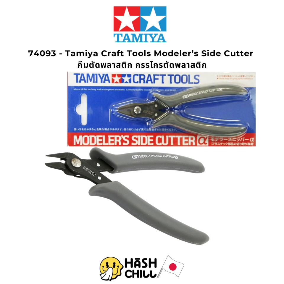 Tamiya 74093 - Tamiya Craft Tools Modeler’s Side Cutter คีมตัดพลาสติก กรรไกรตัดพลาสติก