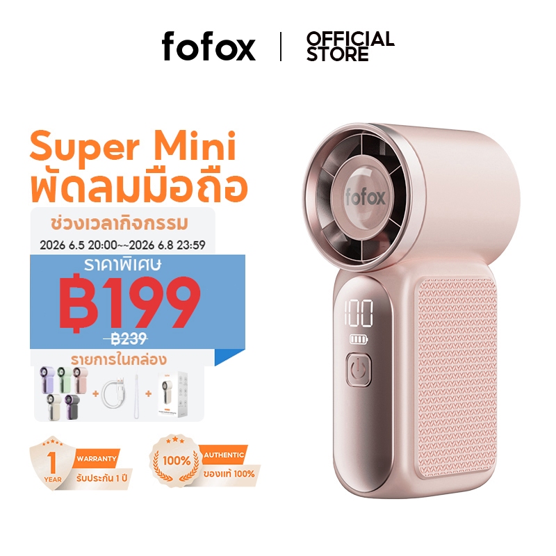fofox HF13 พัดลมพกพา พลังลมทะลุเกณฑ์พายุ พัดลมไอเย็น ชาร์จใหม่ได้ ใช้งานได้ 20 ชม น้ำหนักเพียง 107 กรัม